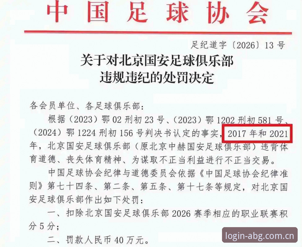 中国足协第三批禁足名单深度分析：行业震荡背后的创新治理路径